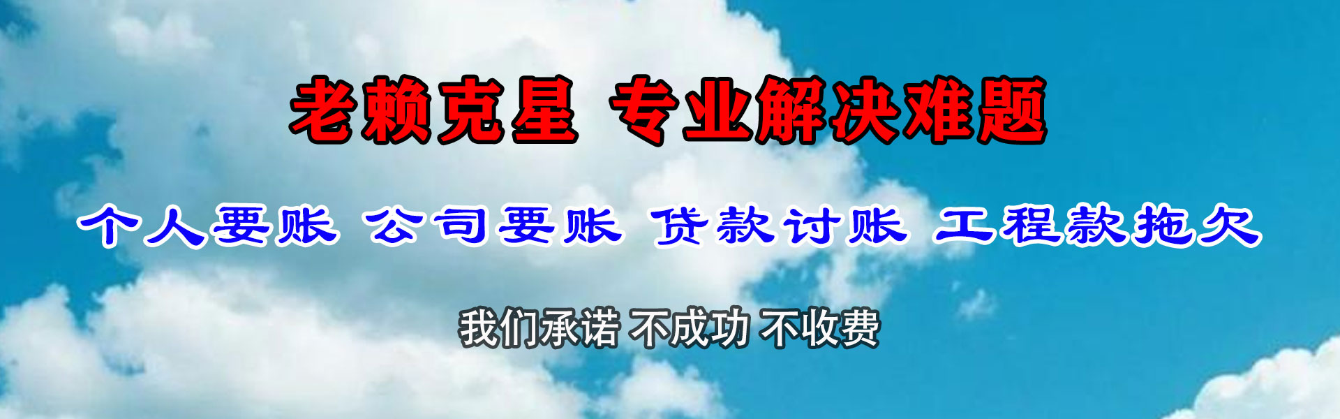 兴隆讨账公司