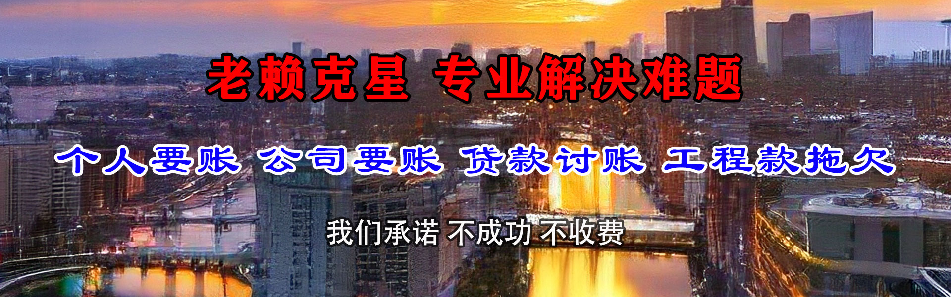 兴隆要账公司